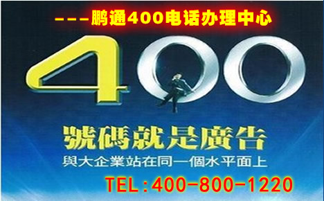 淄博400電話怎么辦理？