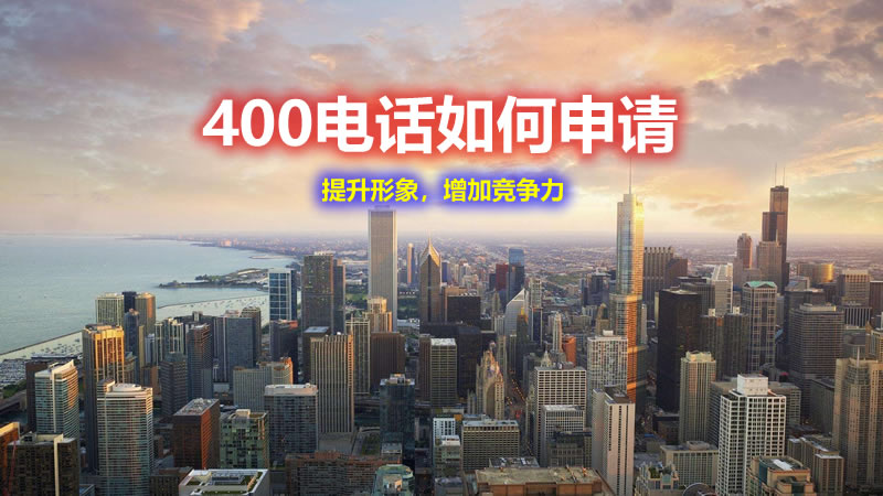 400電話