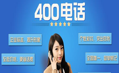 辦理400電話