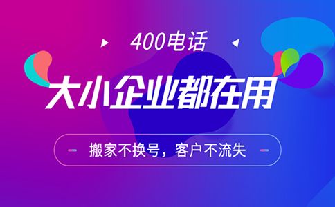 400電話計費(fèi)是怎樣的