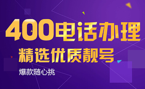 安徽400電話(huà)真的免費(fèi)嗎？