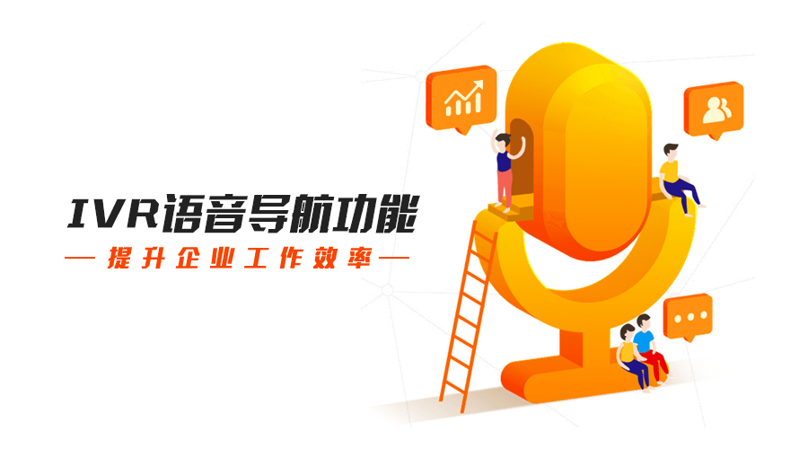 400電話的IVR導(dǎo)航功能是什么功能？