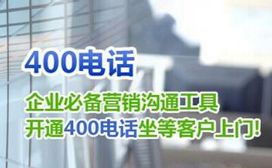 400電話