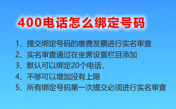 400電話添加綁定號(hào)碼怎么操作呢？