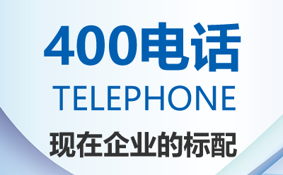 企業(yè)400電話可以全程錄音嗎？