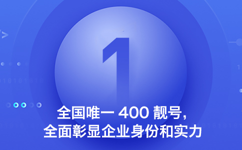 400開頭的電話都是什么電話呢？