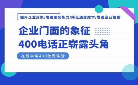 400電話轉接