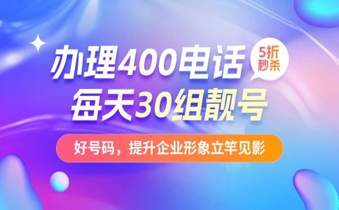 個人申請400電話不可以