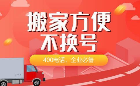 400電話(huà)與800電話(huà)的異同