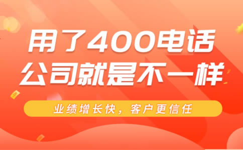 企業(yè)開通400電話