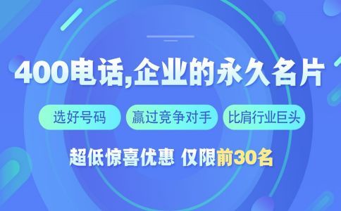 400電話辦理需要警惕哪些問題?