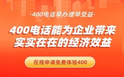 辦理電信400電話需要幾天