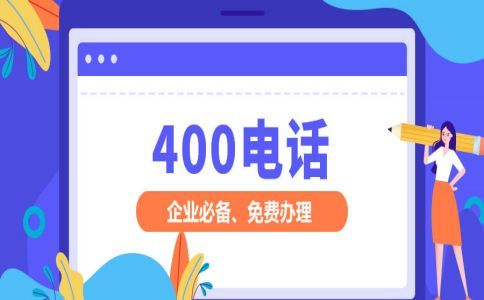 400電話怎么可以設置根據(jù)城市轉接