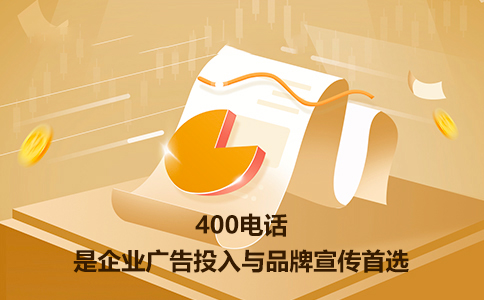 電信400電話如何續(xù)費(fèi)呢