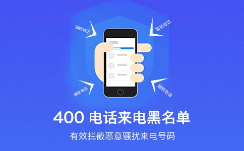 400電話服務(wù)商可靠嗎