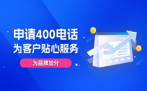 400電話免費(fèi)嗎，免什么費(fèi)用呢