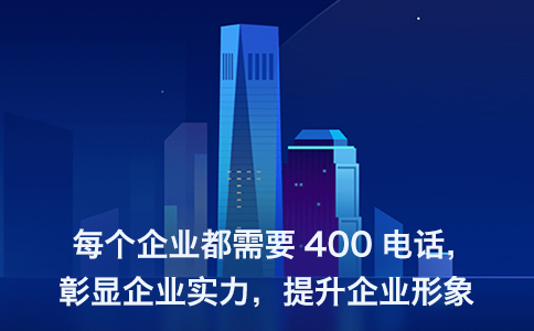 400電話如何安裝