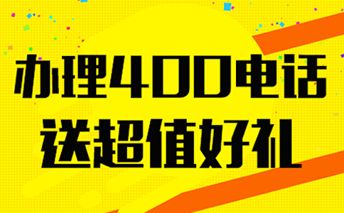 400電話是否只能在當?shù)剞k理