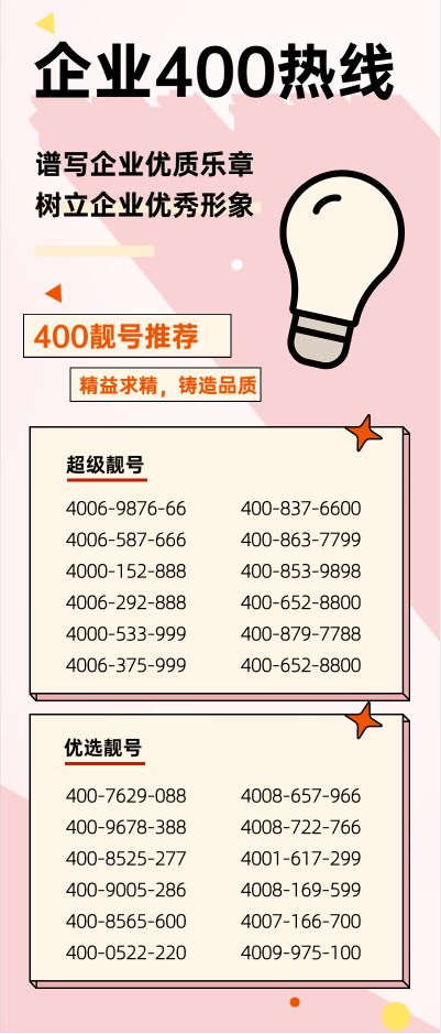 400電話