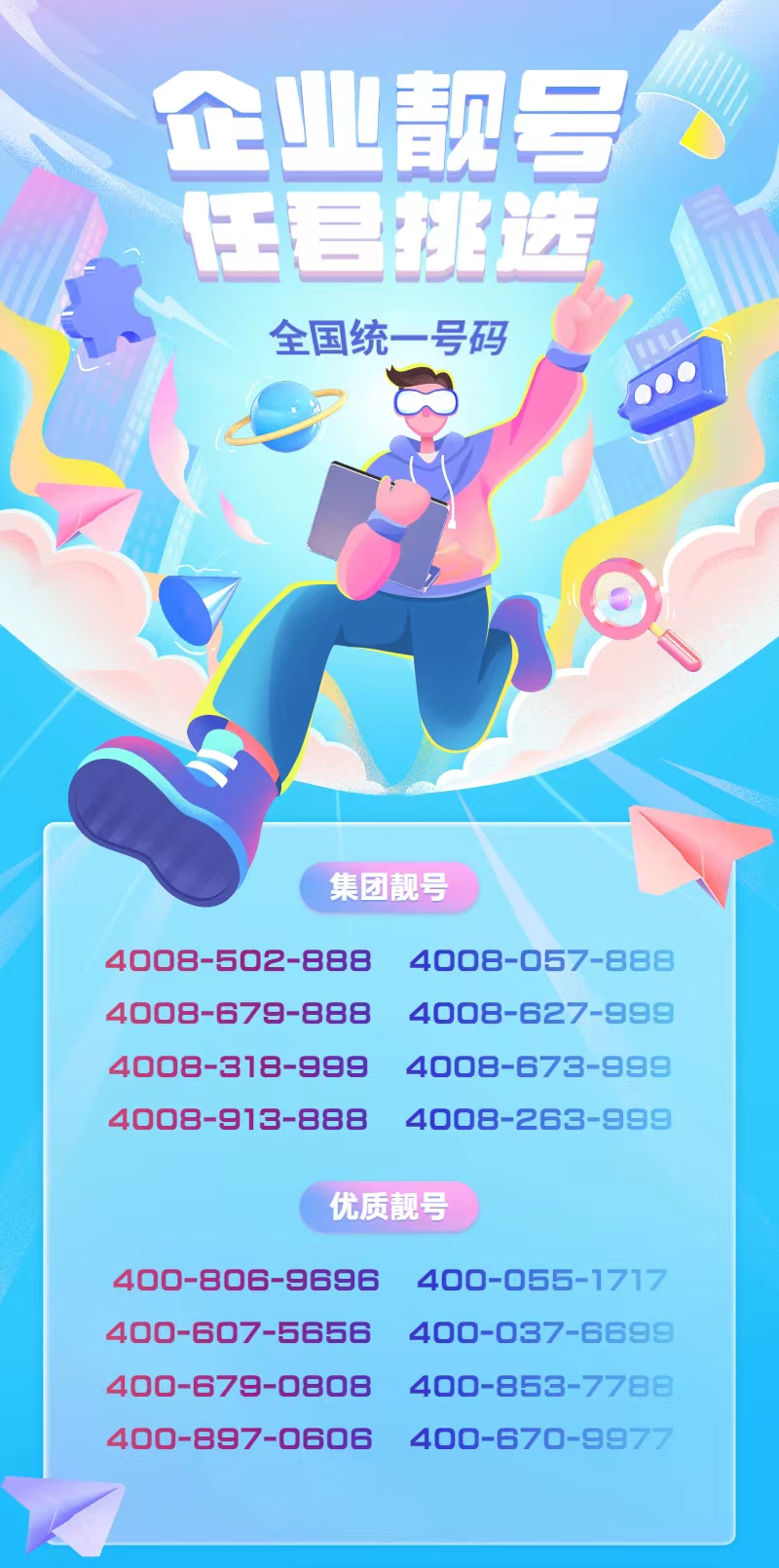 400電話(huà)